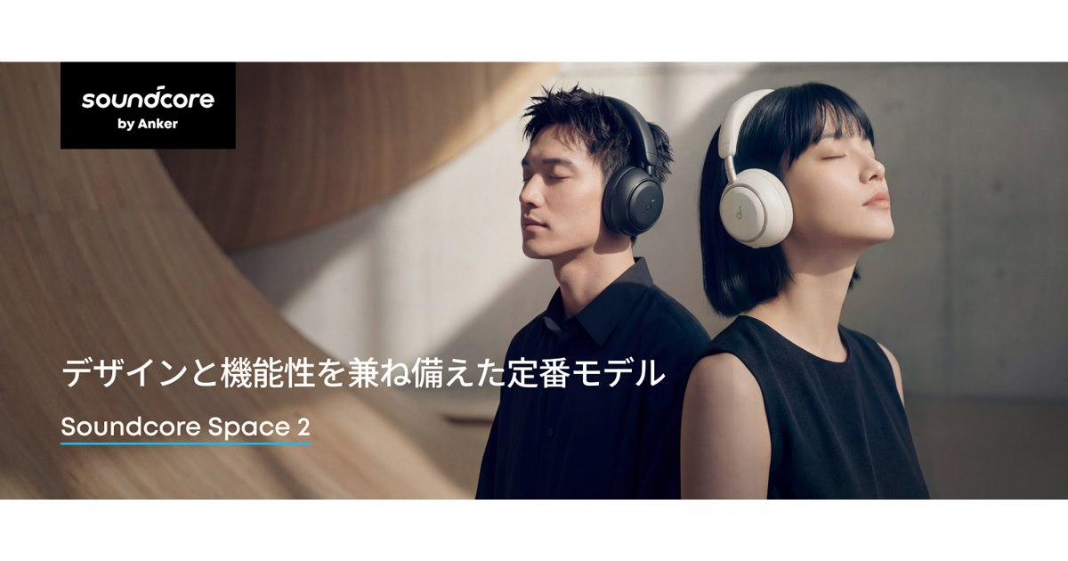 Soundcore Space 2レビュー｜ウルトラノイズキャンセリング3.5搭載ワイヤレスヘッドホンの実力