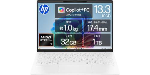 HP OmniBook 7 Aero 13-bg レビュー|軽量1.0kg×高性能スペックの評価【2026年】